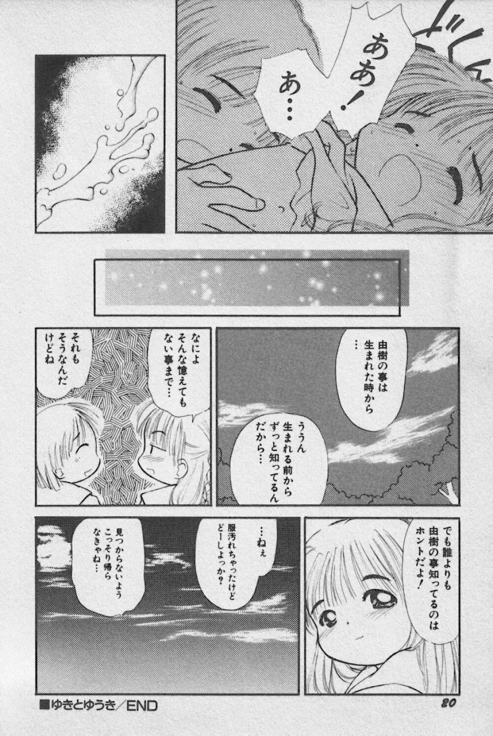 貧乳大王 Page.23