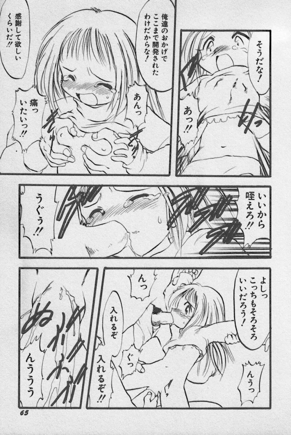 貧乳大王 Page.68