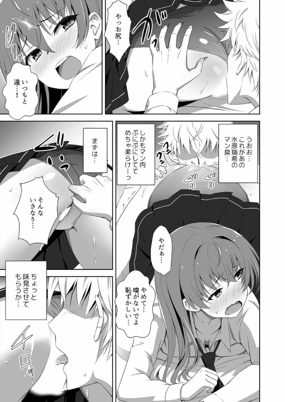 人生逆転SEX!?目覚めたらイケメンになって処女ギャルをメス彼女に調教してた Ch. 1-2 Page.10