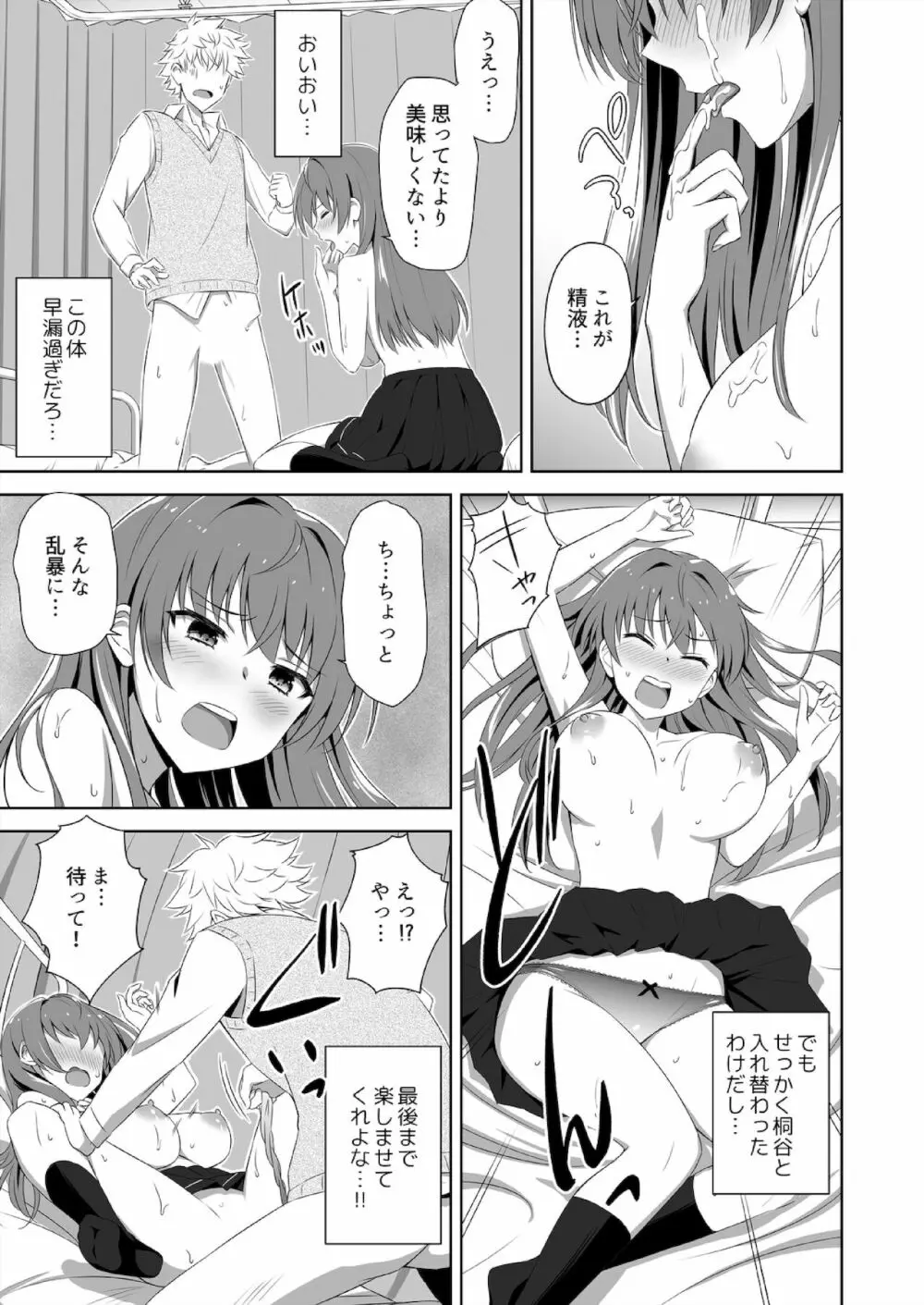 人生逆転SEX!?目覚めたらイケメンになって処女ギャルをメス彼女に調教してた Ch. 1-2 Page.14