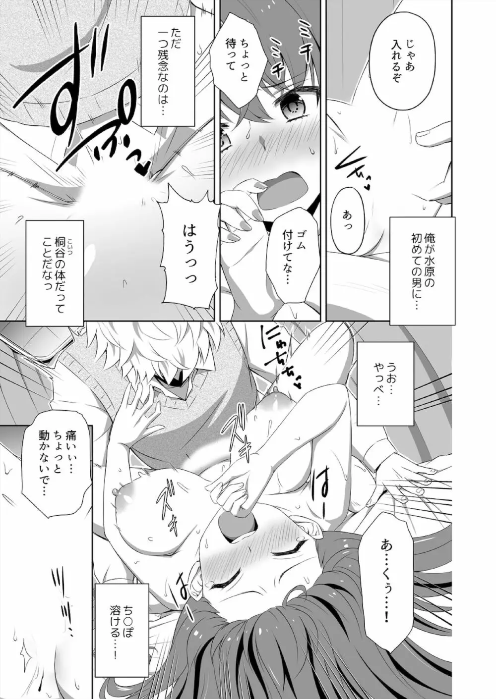 人生逆転SEX!?目覚めたらイケメンになって処女ギャルをメス彼女に調教してた Ch. 1-2 Page.16