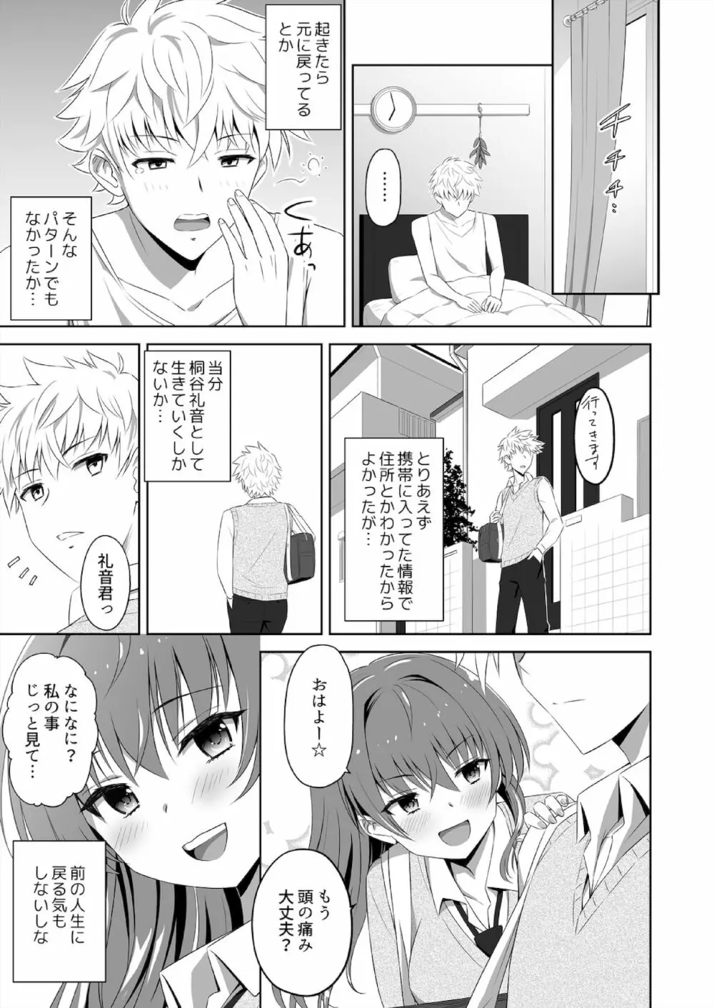 人生逆転SEX!?目覚めたらイケメンになって処女ギャルをメス彼女に調教してた Ch. 1-2 Page.22