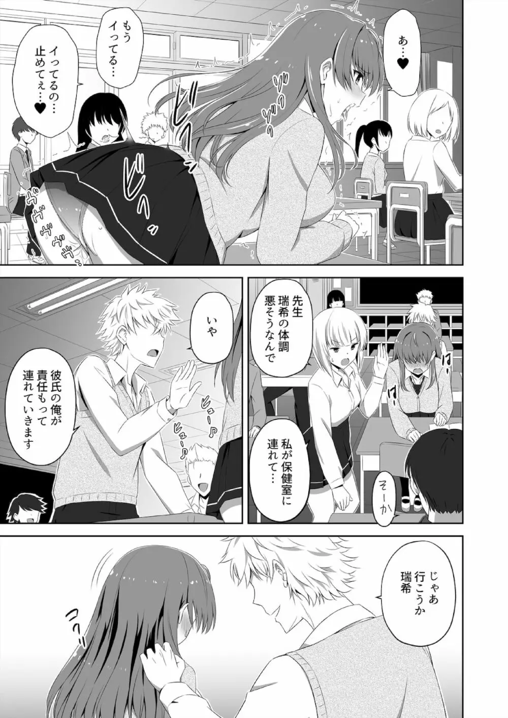 人生逆転SEX!?目覚めたらイケメンになって処女ギャルをメス彼女に調教してた Ch. 1-2 Page.35