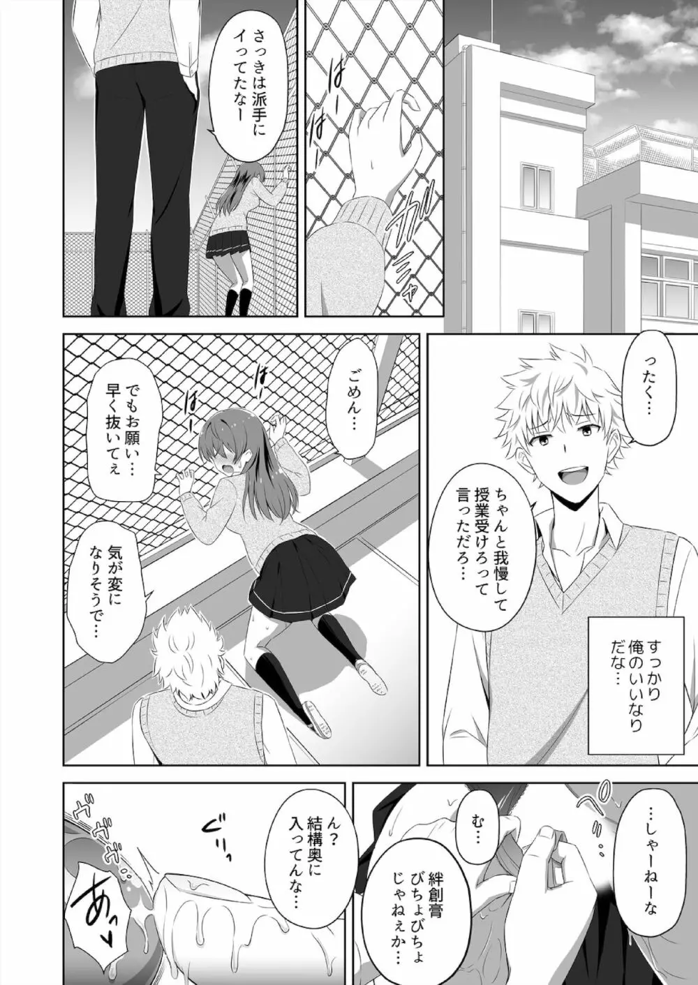 人生逆転SEX!?目覚めたらイケメンになって処女ギャルをメス彼女に調教してた Ch. 1-2 Page.36