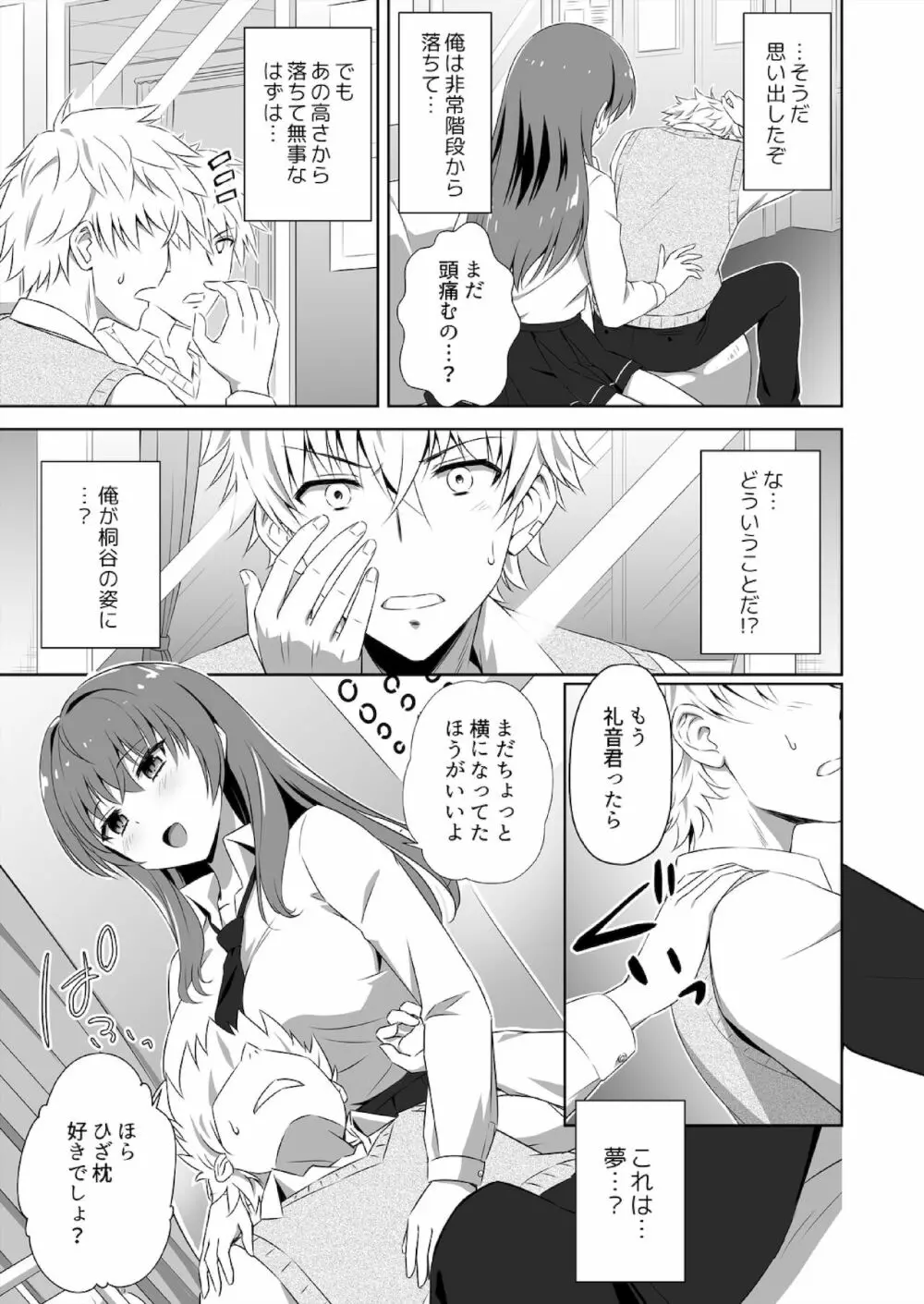 人生逆転SEX!?目覚めたらイケメンになって処女ギャルをメス彼女に調教してた Ch. 1-2 Page.6