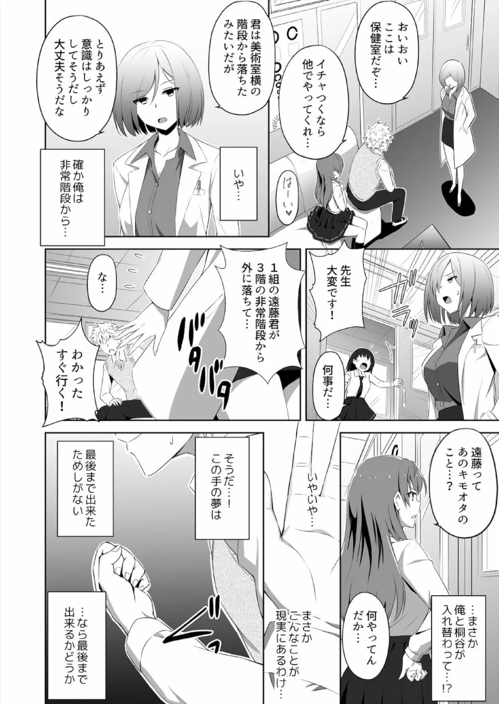 人生逆転SEX!?目覚めたらイケメンになって処女ギャルをメス彼女に調教してた Ch. 1-2 Page.7