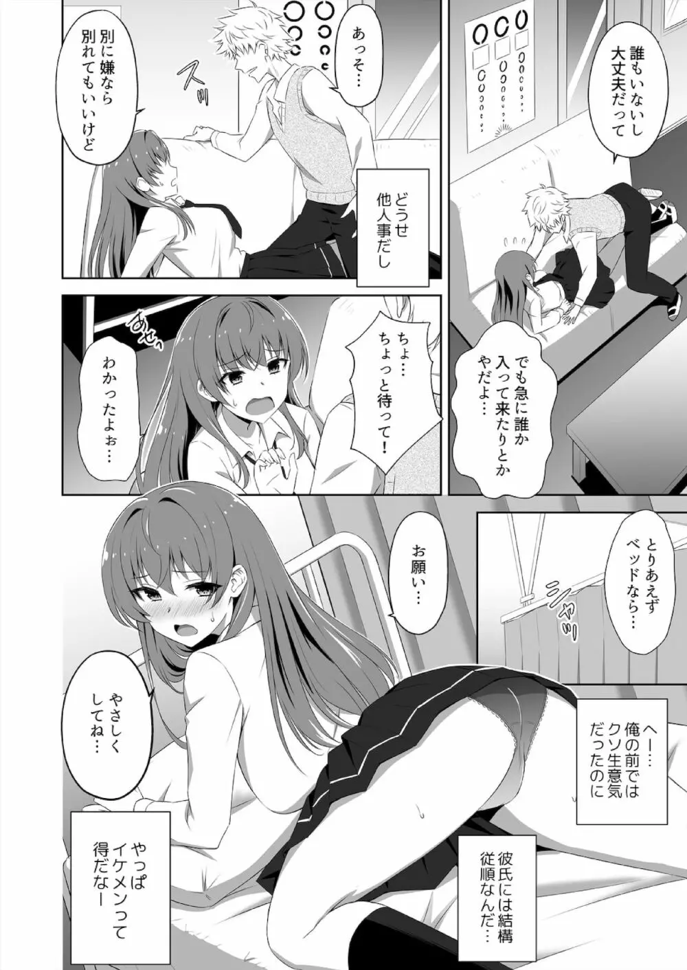 人生逆転SEX!?目覚めたらイケメンになって処女ギャルをメス彼女に調教してた Ch. 1-2 Page.9