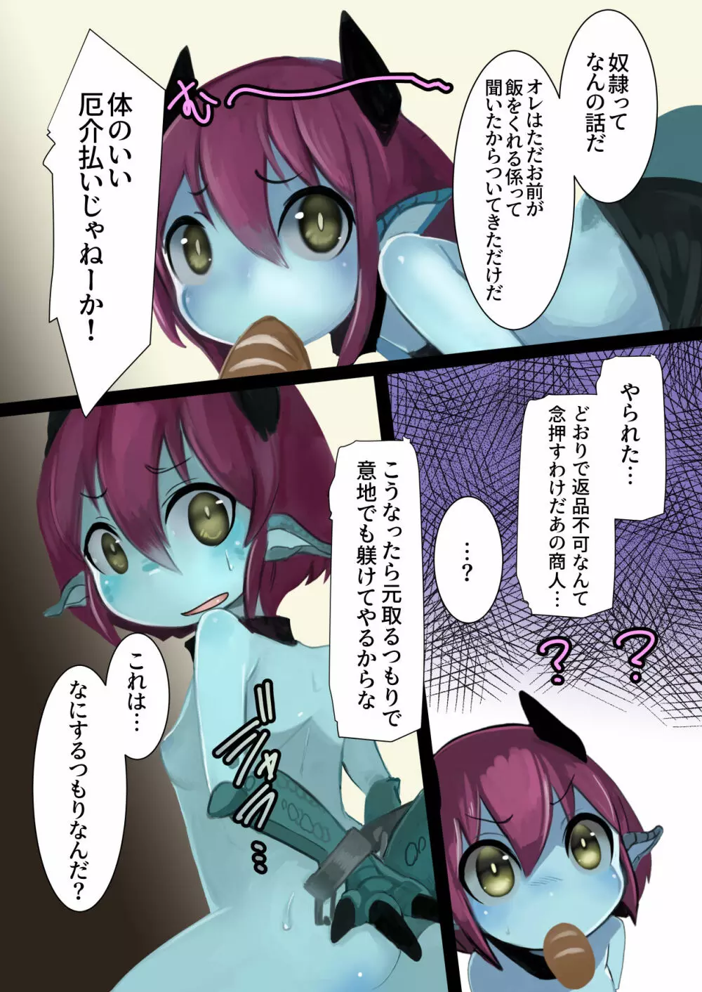 水棲人外娘、触手探査記録 Page.184