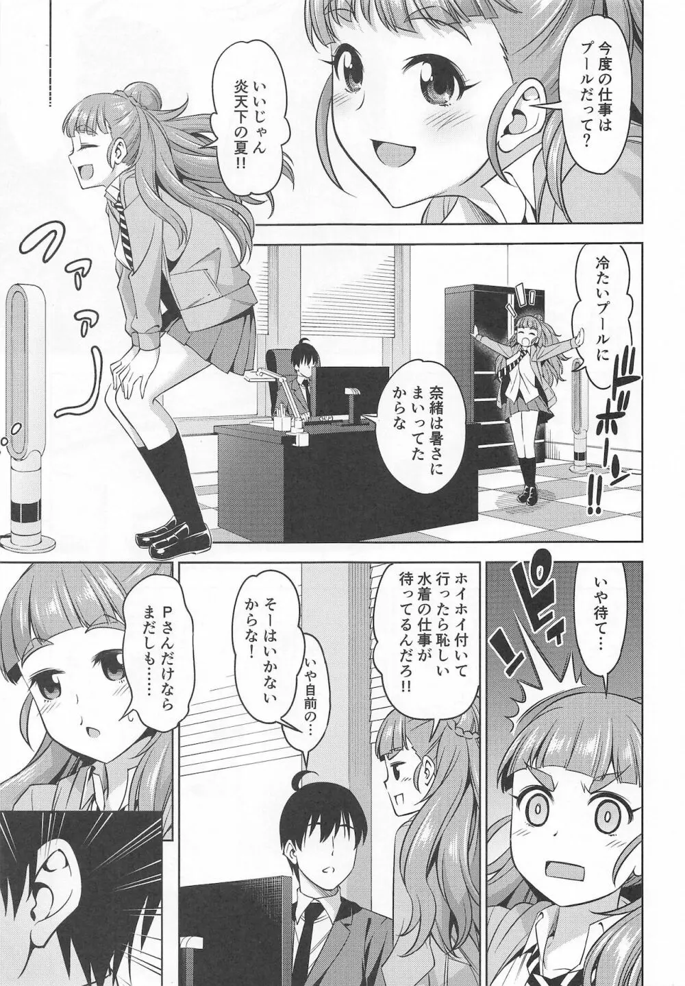 あの夏を追いかけて Page.2