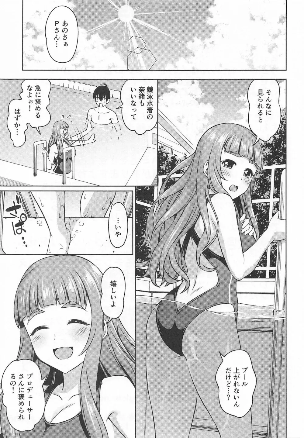 あの夏を追いかけて Page.24