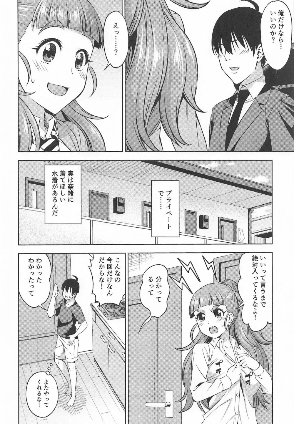 あの夏を追いかけて Page.3