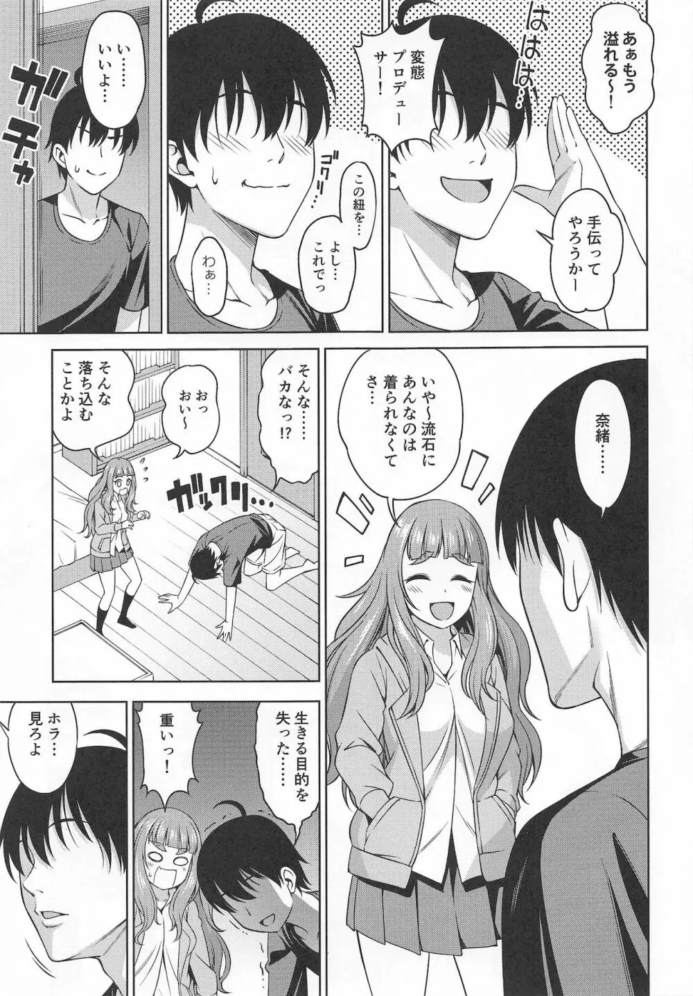 あの夏を追いかけて Page.4