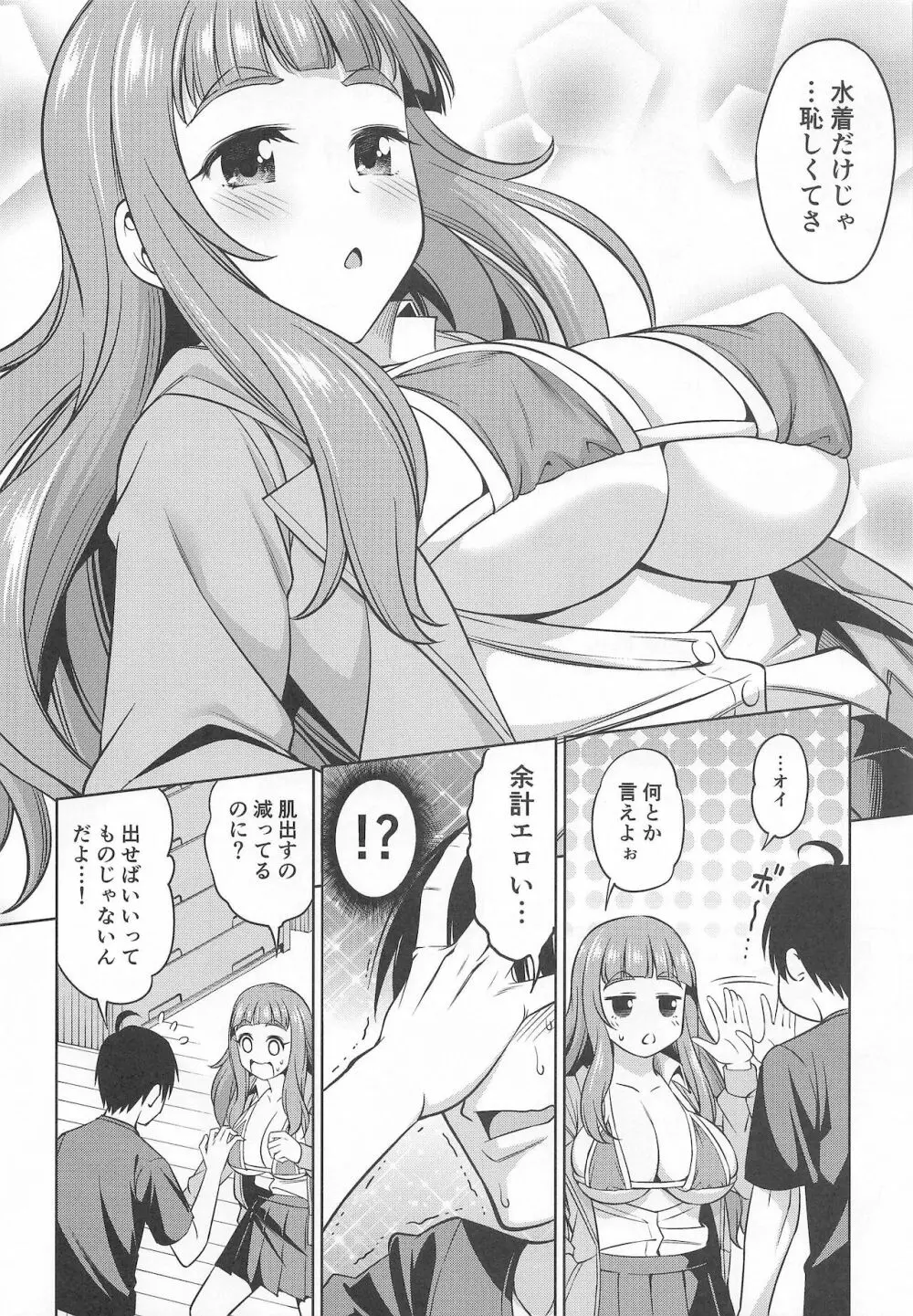 あの夏を追いかけて Page.5