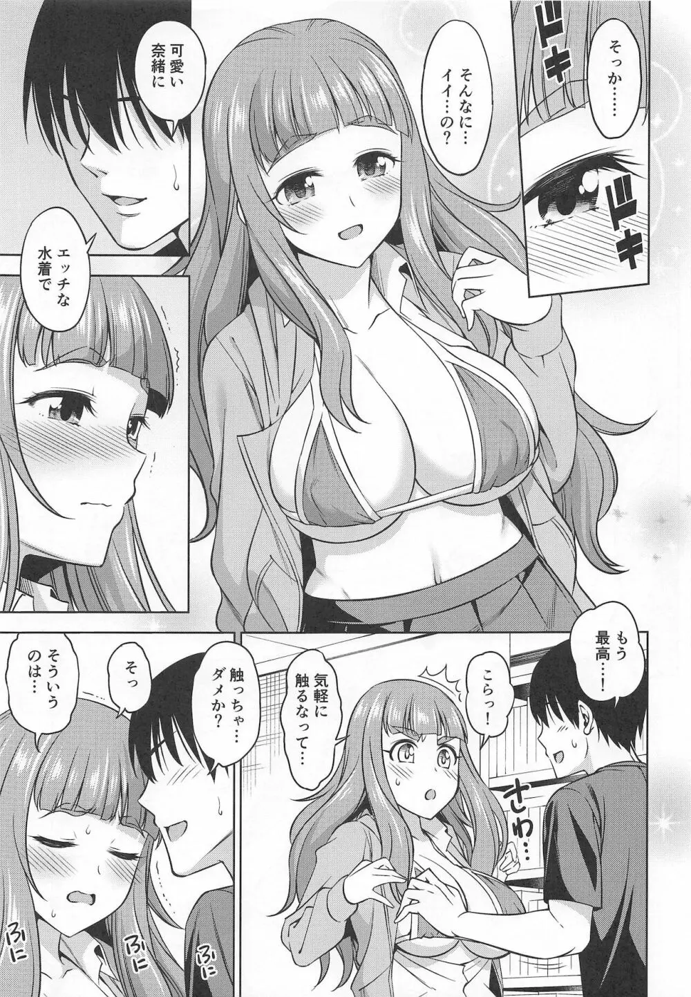 あの夏を追いかけて Page.6