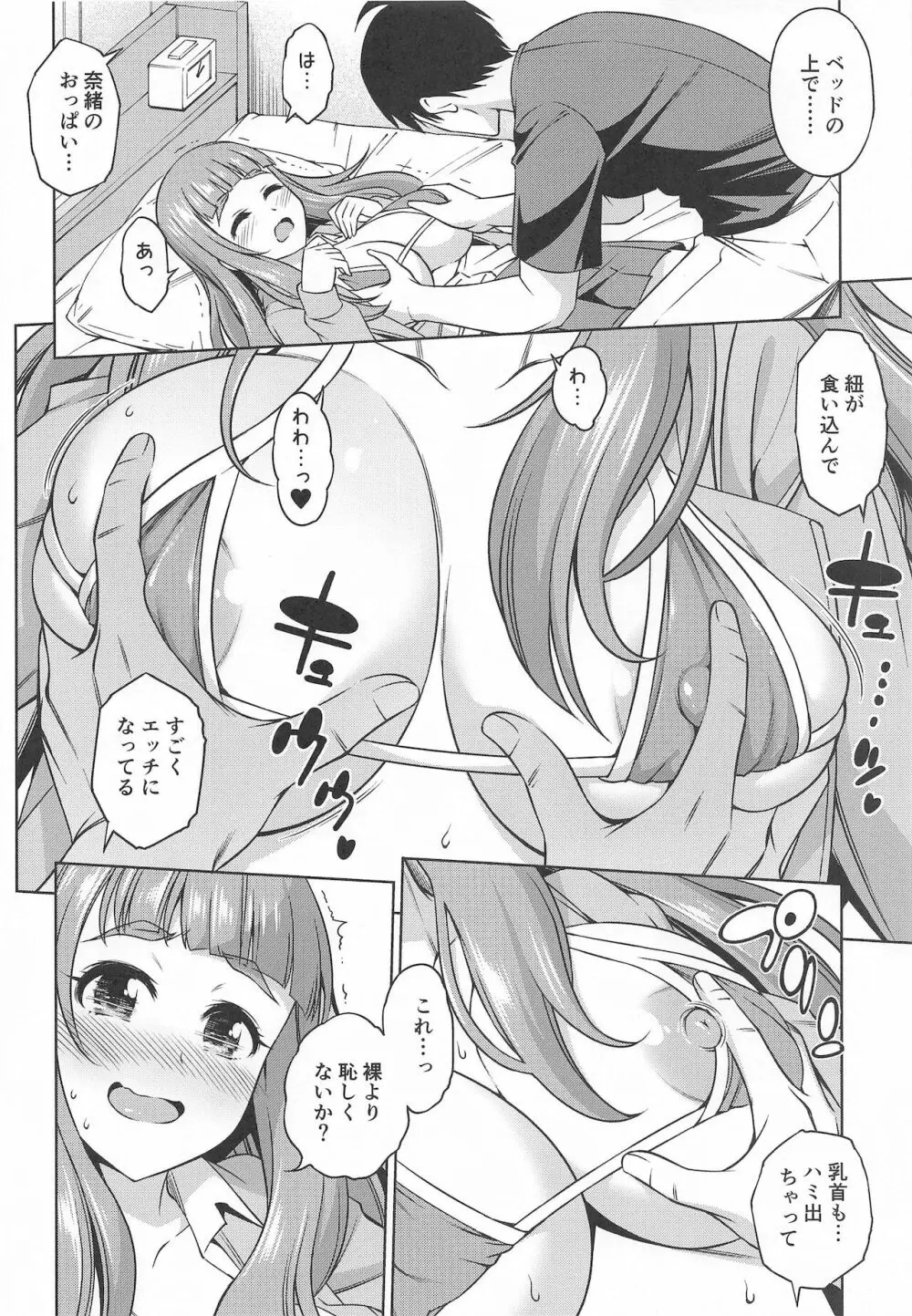 あの夏を追いかけて Page.7