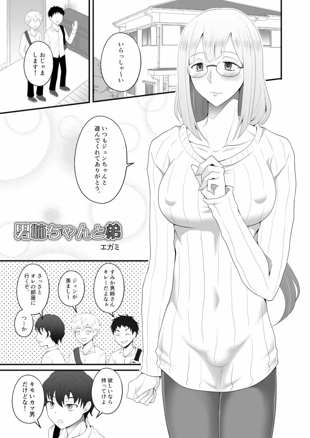 シーメール&メス男子合同誌 SHEMALE C 's HAVEN2 Page.107