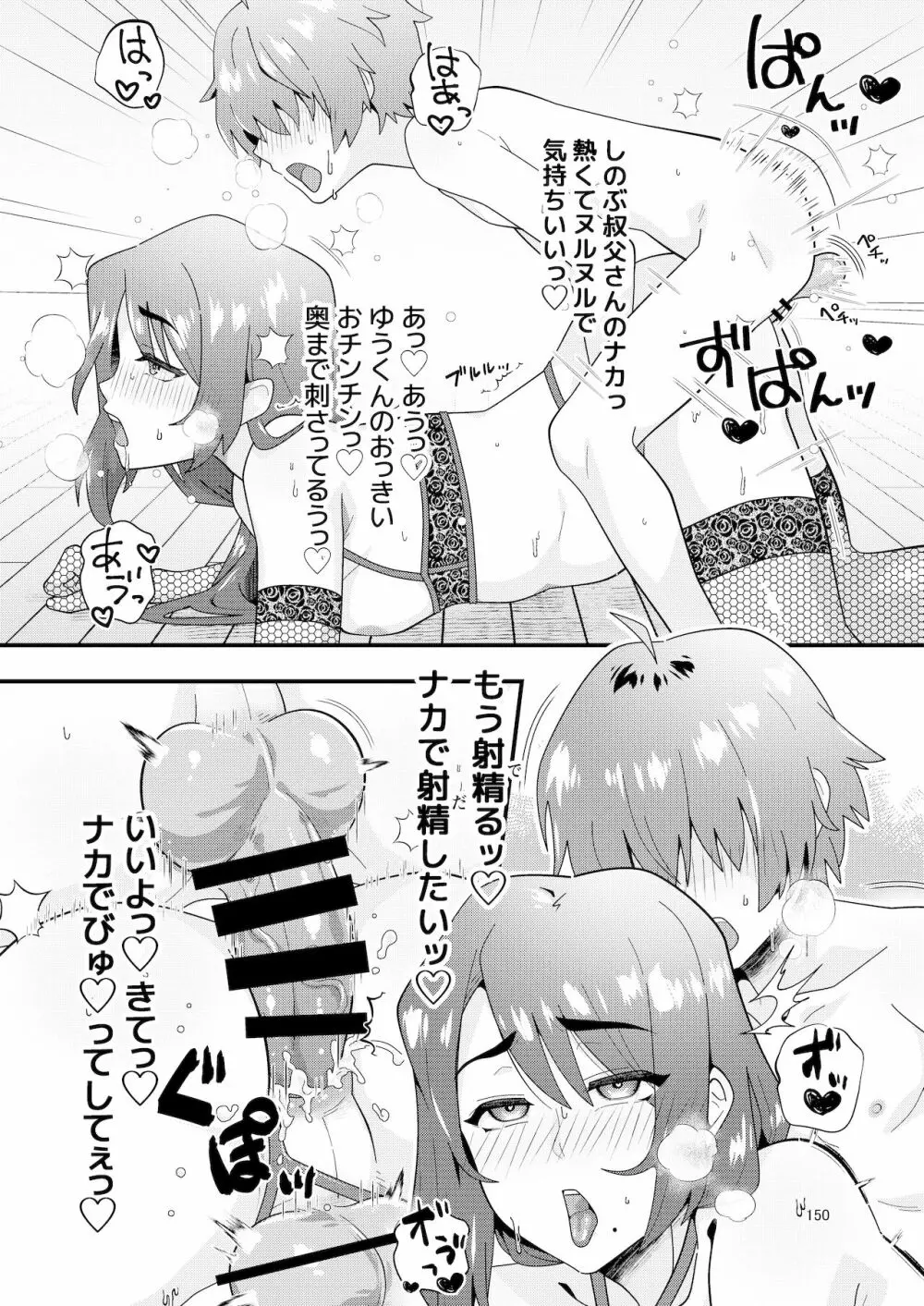 シーメール&メス男子合同誌 SHEMALE C 's HAVEN2 Page.150