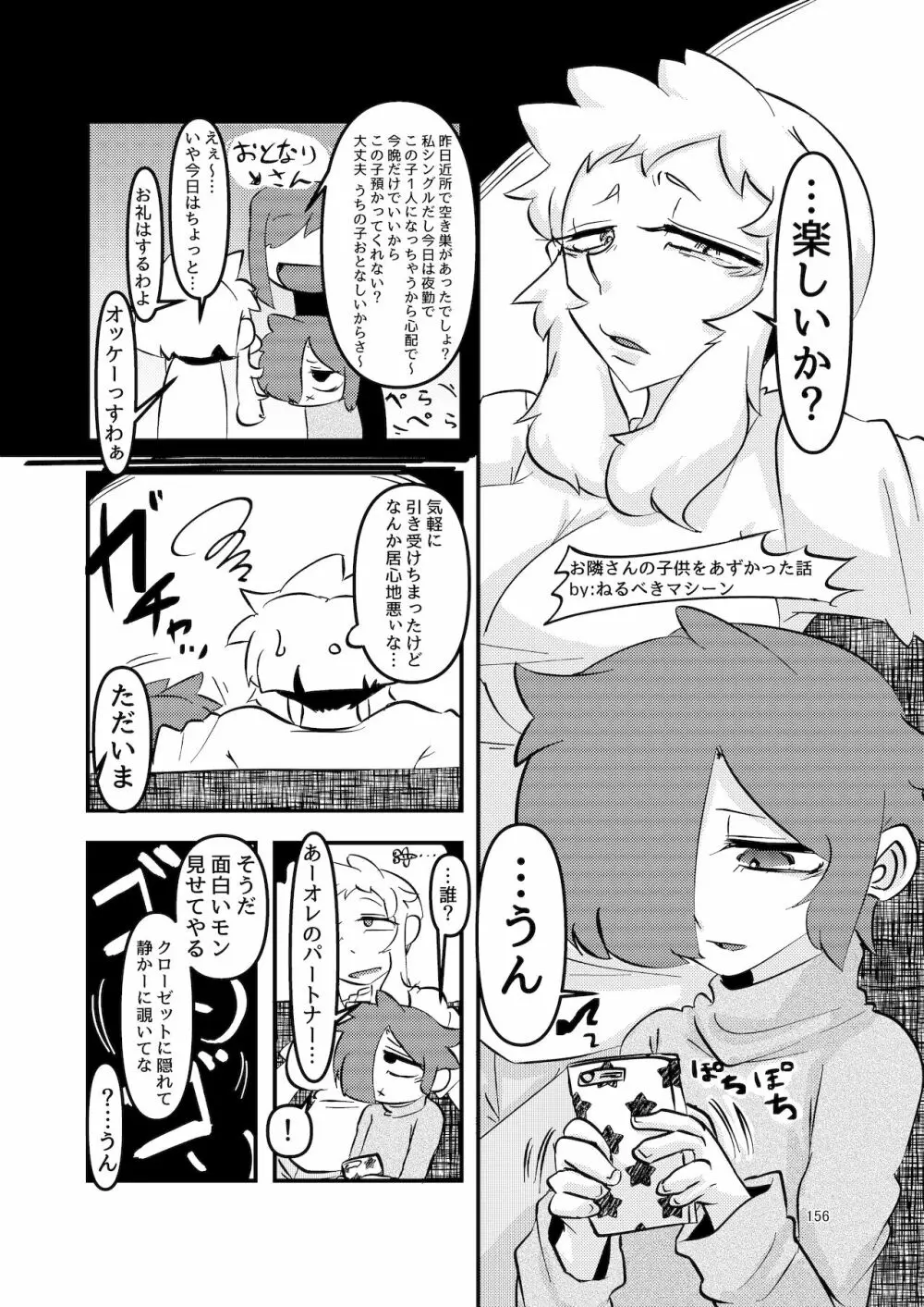 シーメール&メス男子合同誌 SHEMALE C 's HAVEN2 Page.156