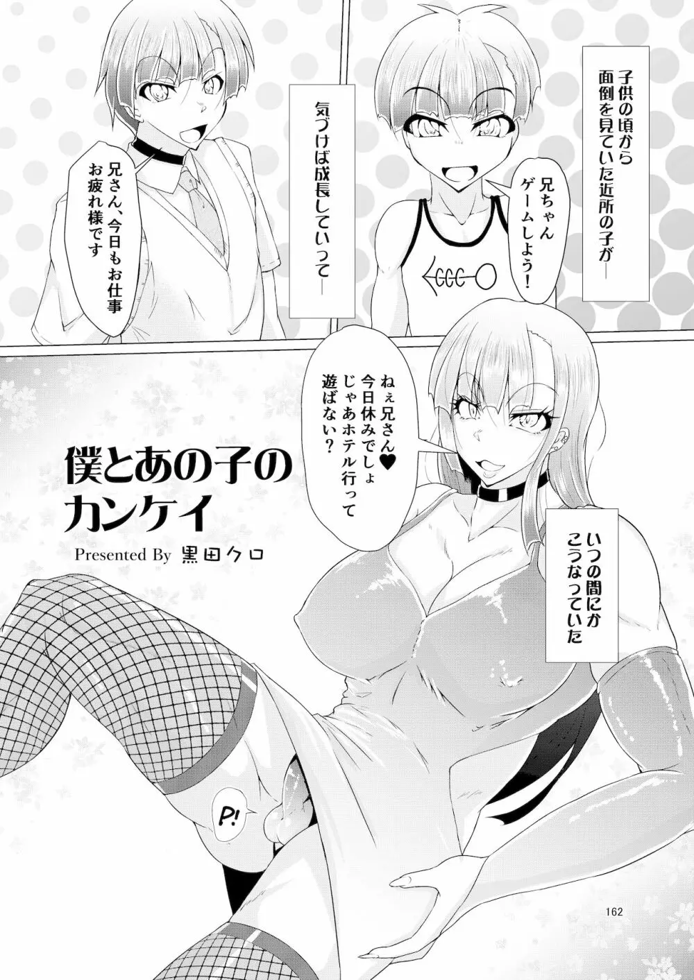 シーメール&メス男子合同誌 SHEMALE C 's HAVEN2 Page.162