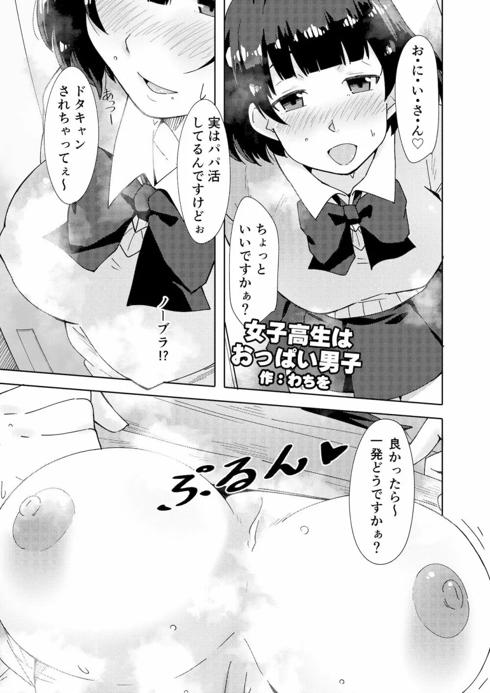 シーメール&メス男子合同誌 SHEMALE C 's HAVEN2 Page.252