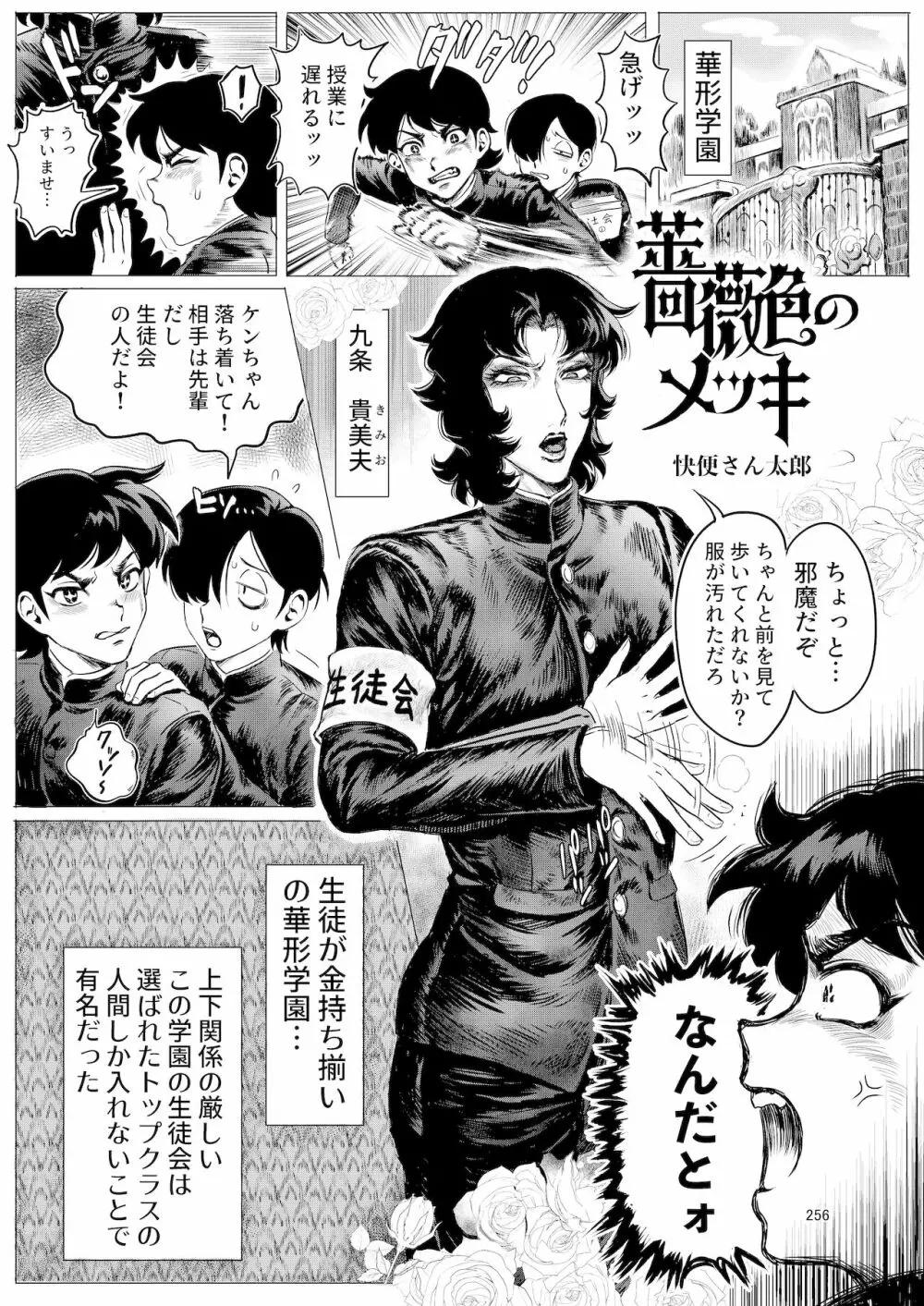 シーメール&メス男子合同誌 SHEMALE C 's HAVEN2 Page.256