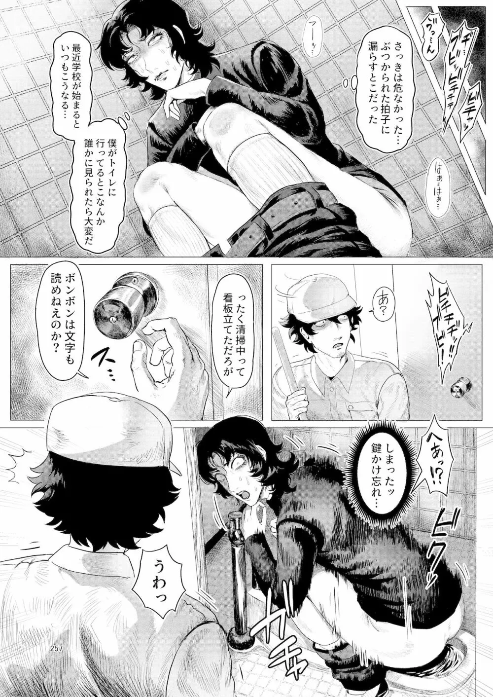 シーメール&メス男子合同誌 SHEMALE C 's HAVEN2 Page.257