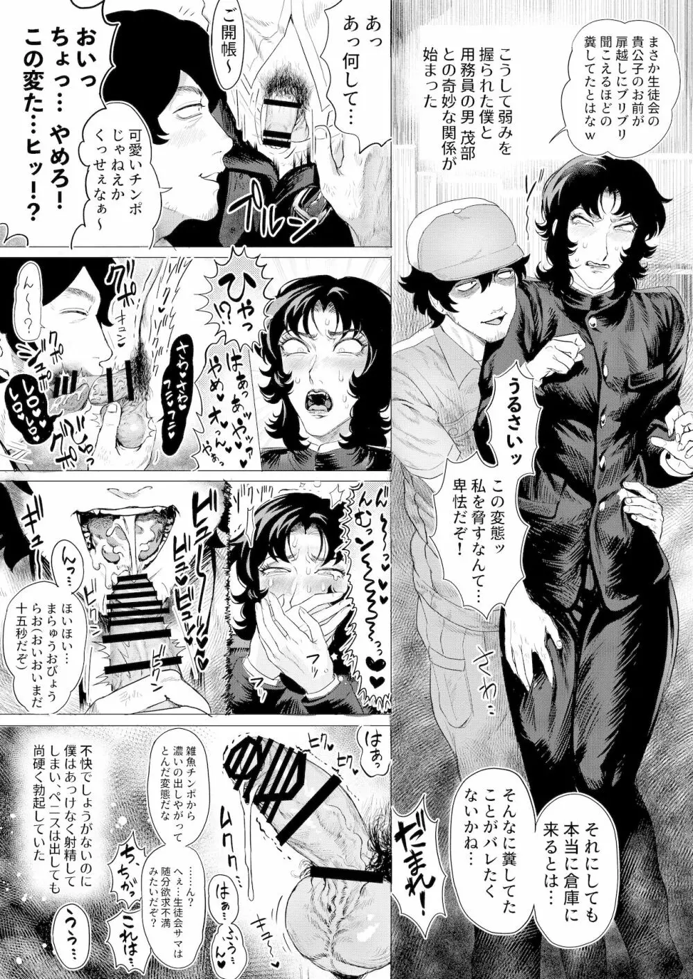 シーメール&メス男子合同誌 SHEMALE C 's HAVEN2 Page.258