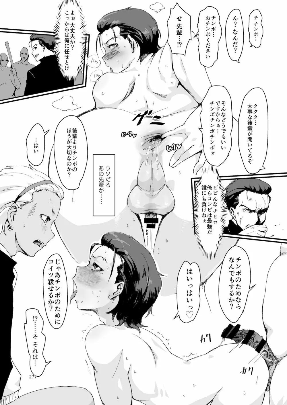 シーメール&メス男子合同誌 SHEMALE C 's HAVEN2 Page.277