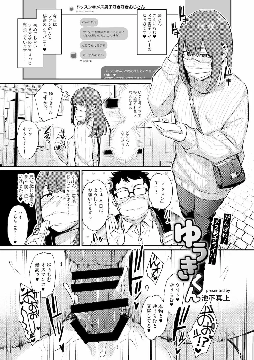 シーメール&メス男子合同誌 SHEMALE C 's HAVEN2 Page.41