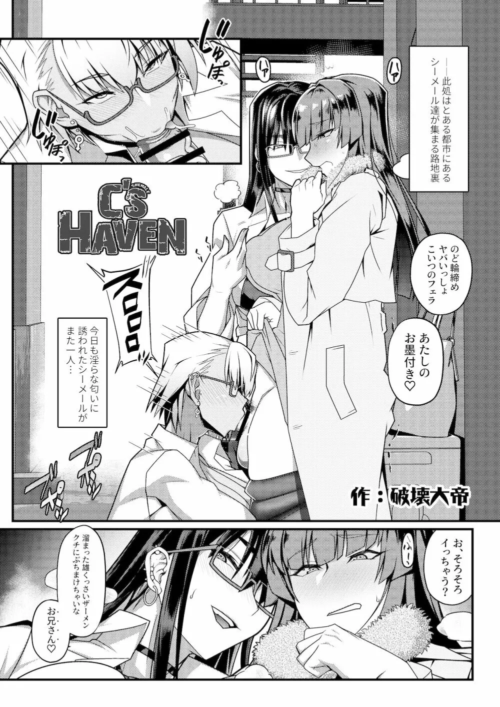 シーメール&メス男子合同誌 SHEMALE C 's HAVEN2 Page.8