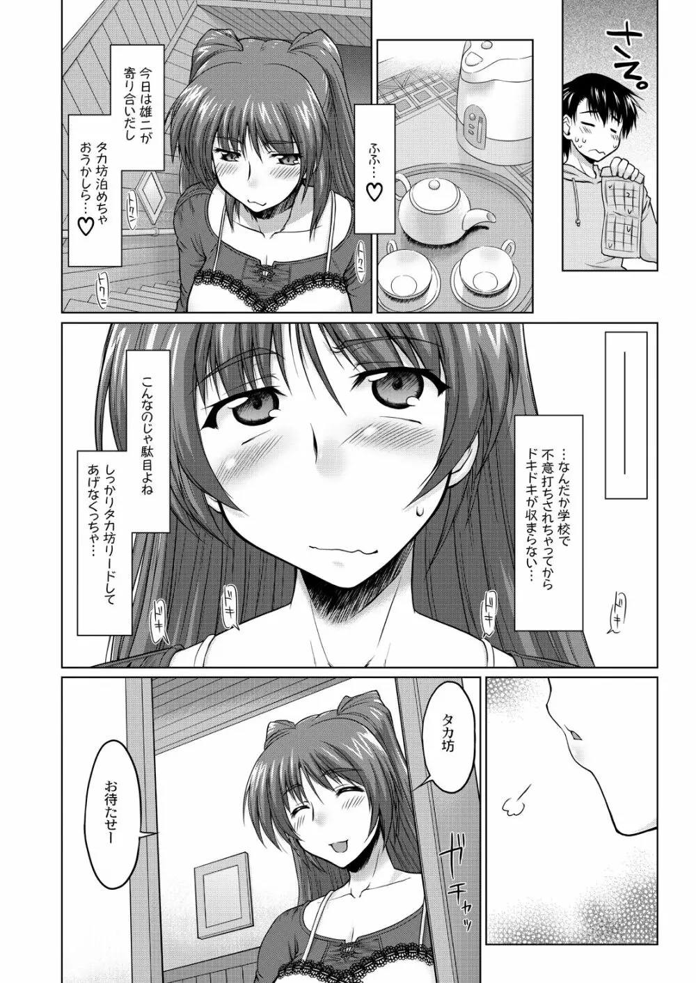 ねこたま・上 Page.11