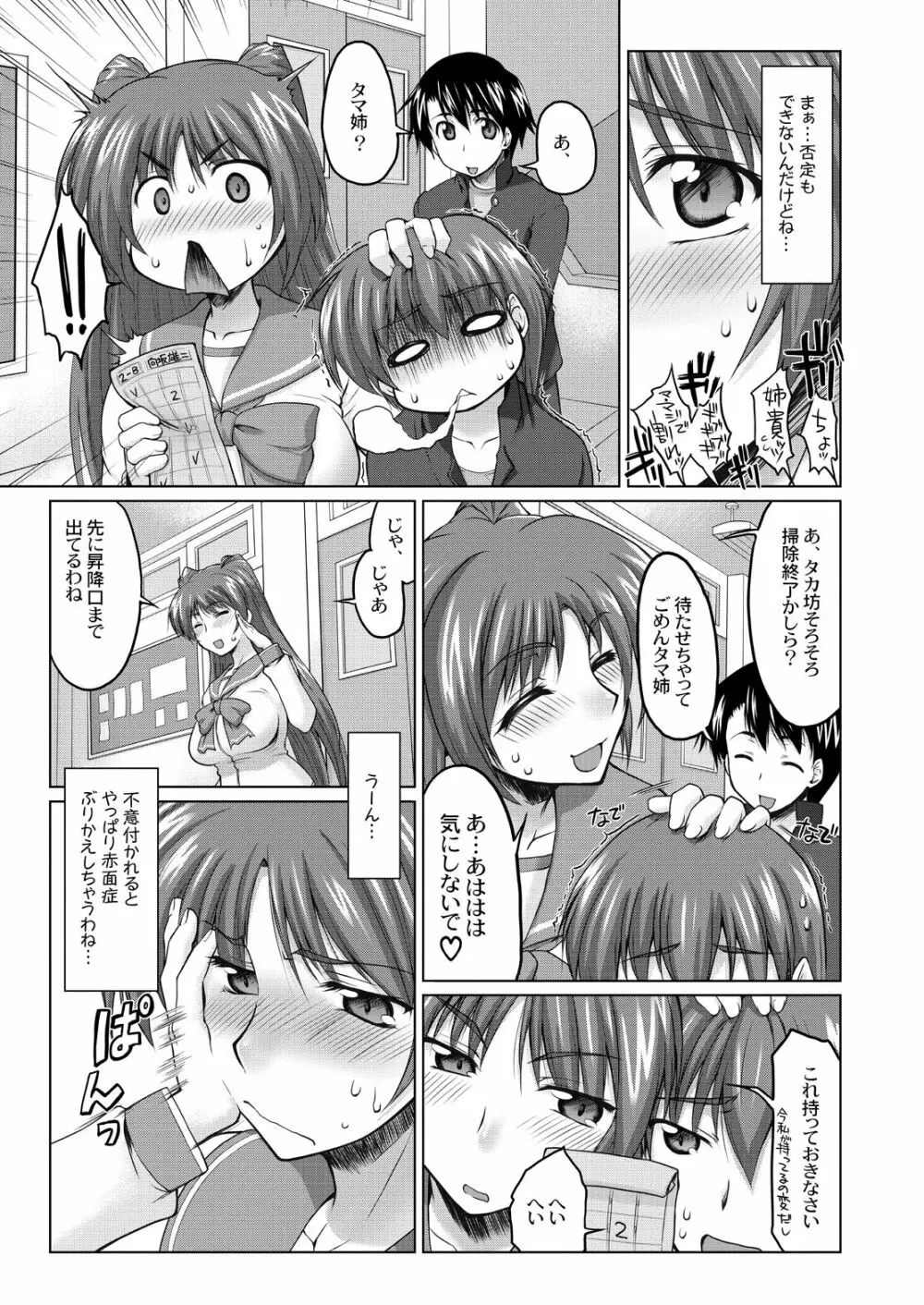 ねこたま・上 Page.6