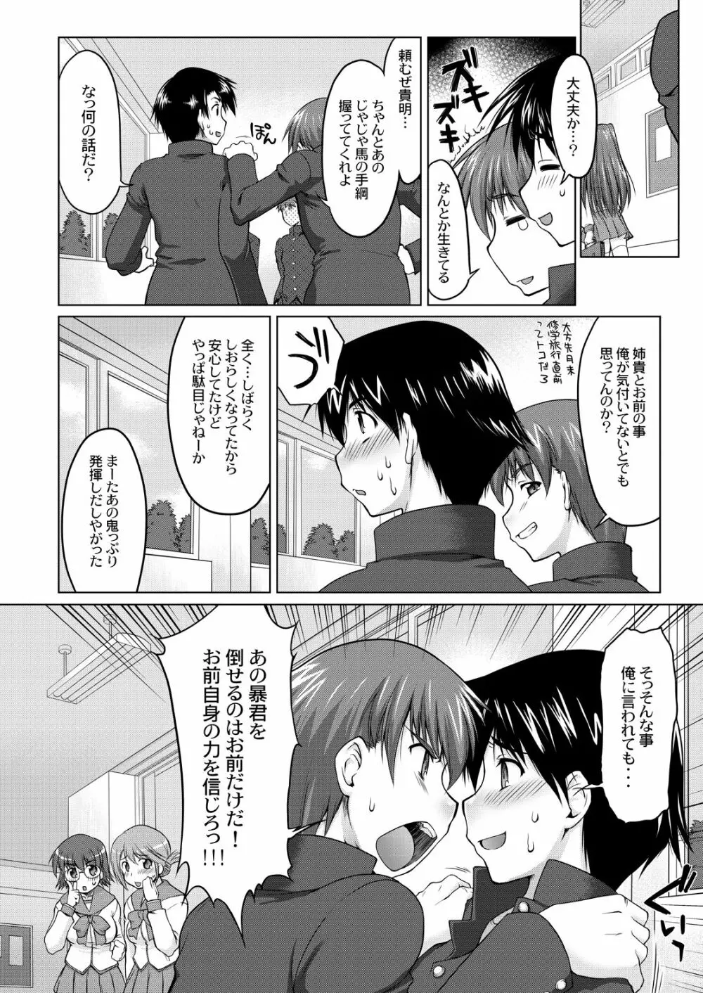 ねこたま・上 Page.7