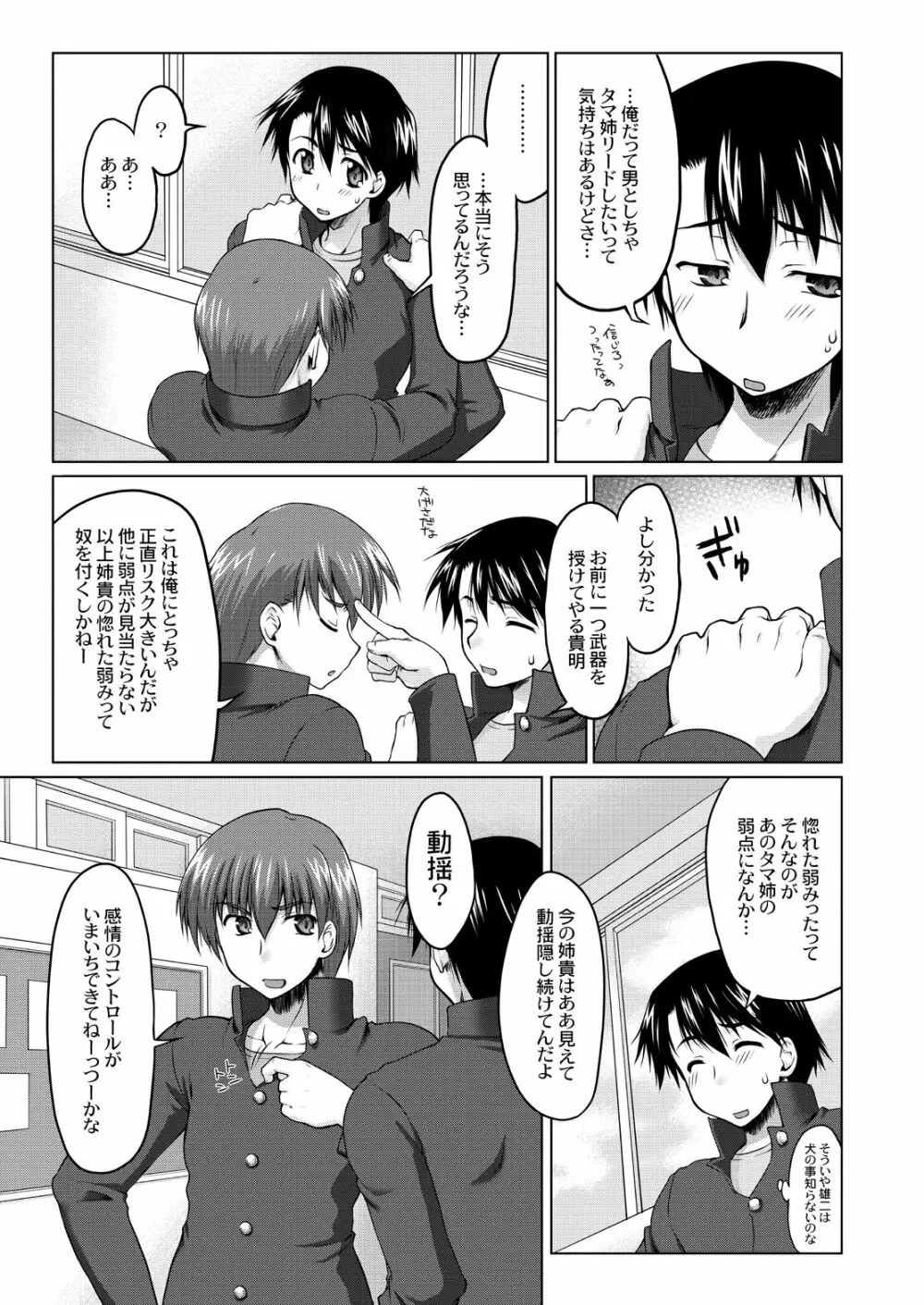 ねこたま・上 Page.8