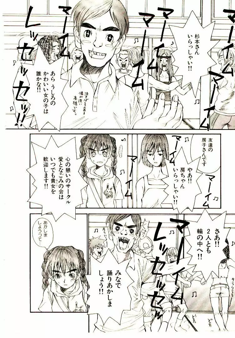 チマタのオマタ Page.15