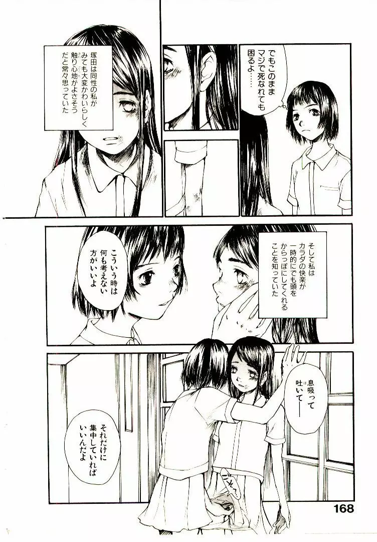 チマタのオマタ Page.175