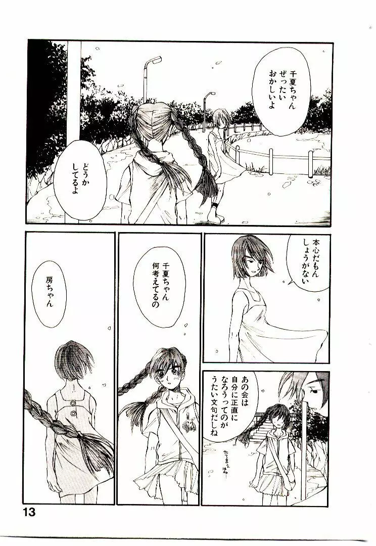 チマタのオマタ Page.20