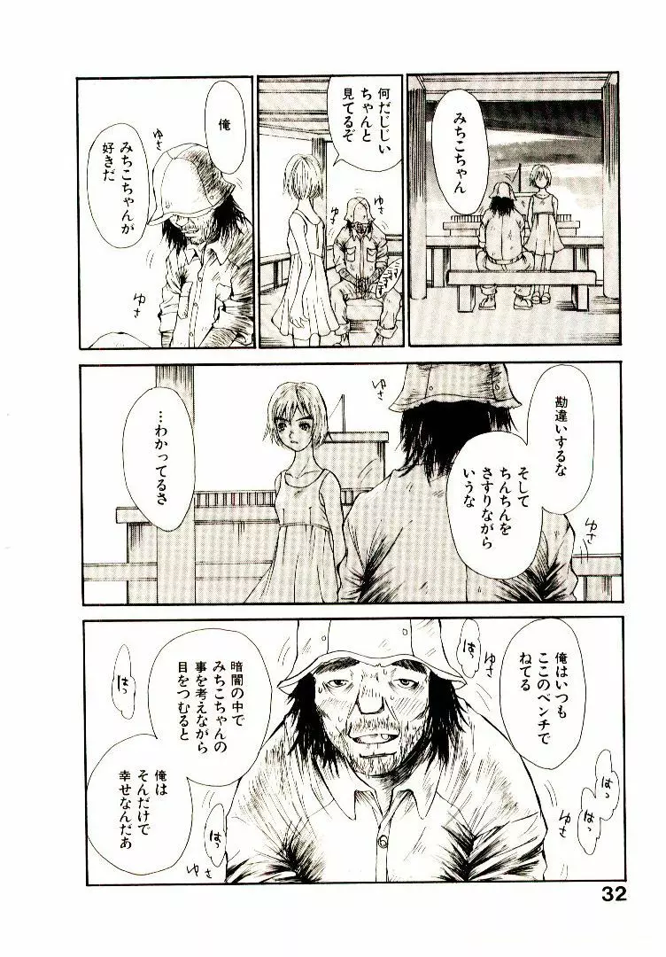 チマタのオマタ Page.39