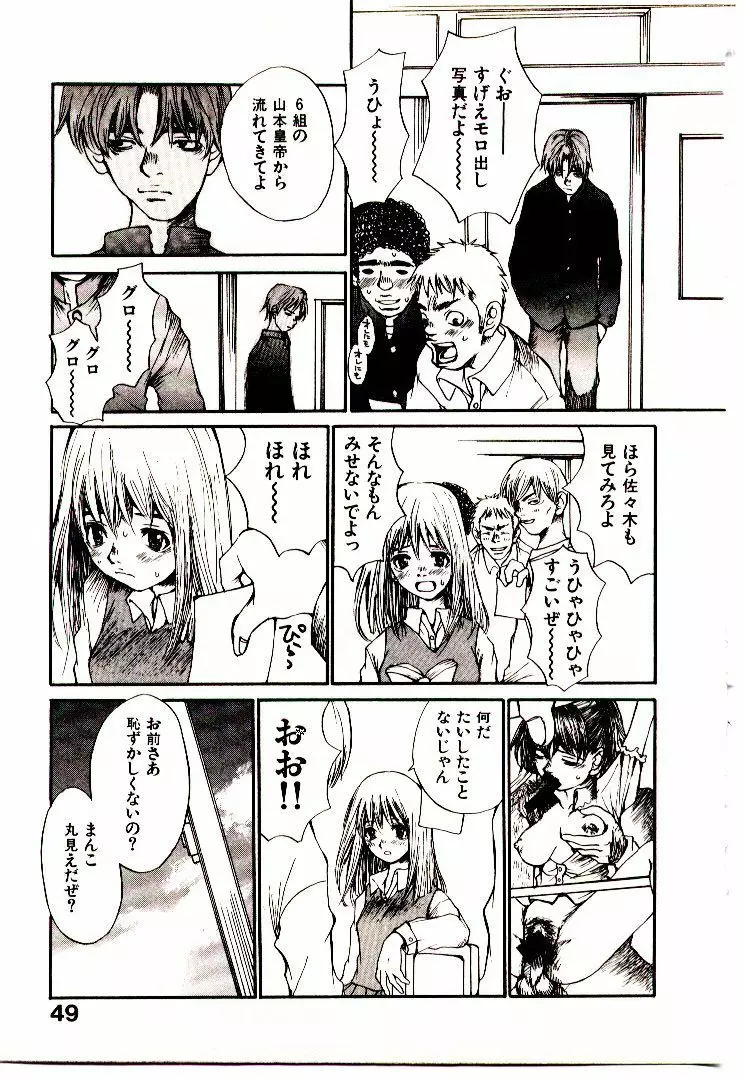 チマタのオマタ Page.56