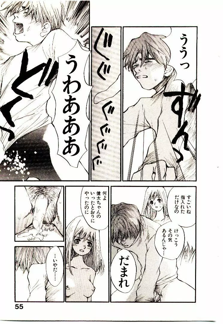 チマタのオマタ Page.62