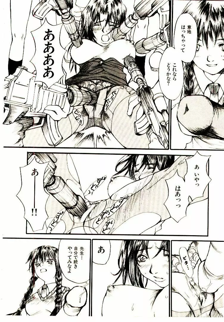 チマタのオマタ Page.83