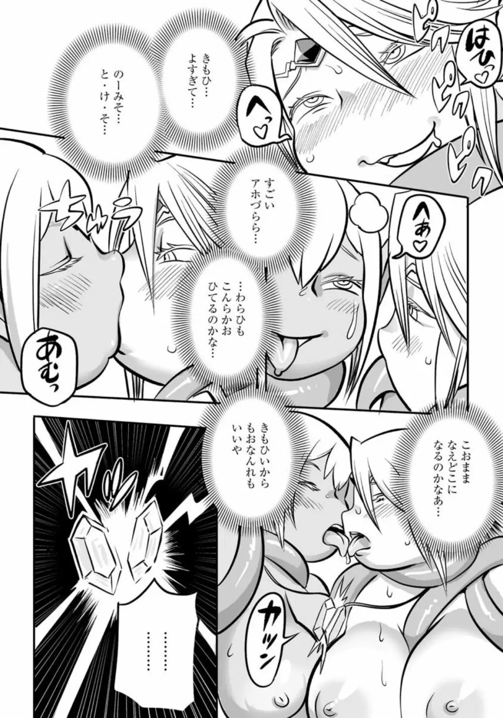 お肉エルフ苗床危機一髪 Page.20