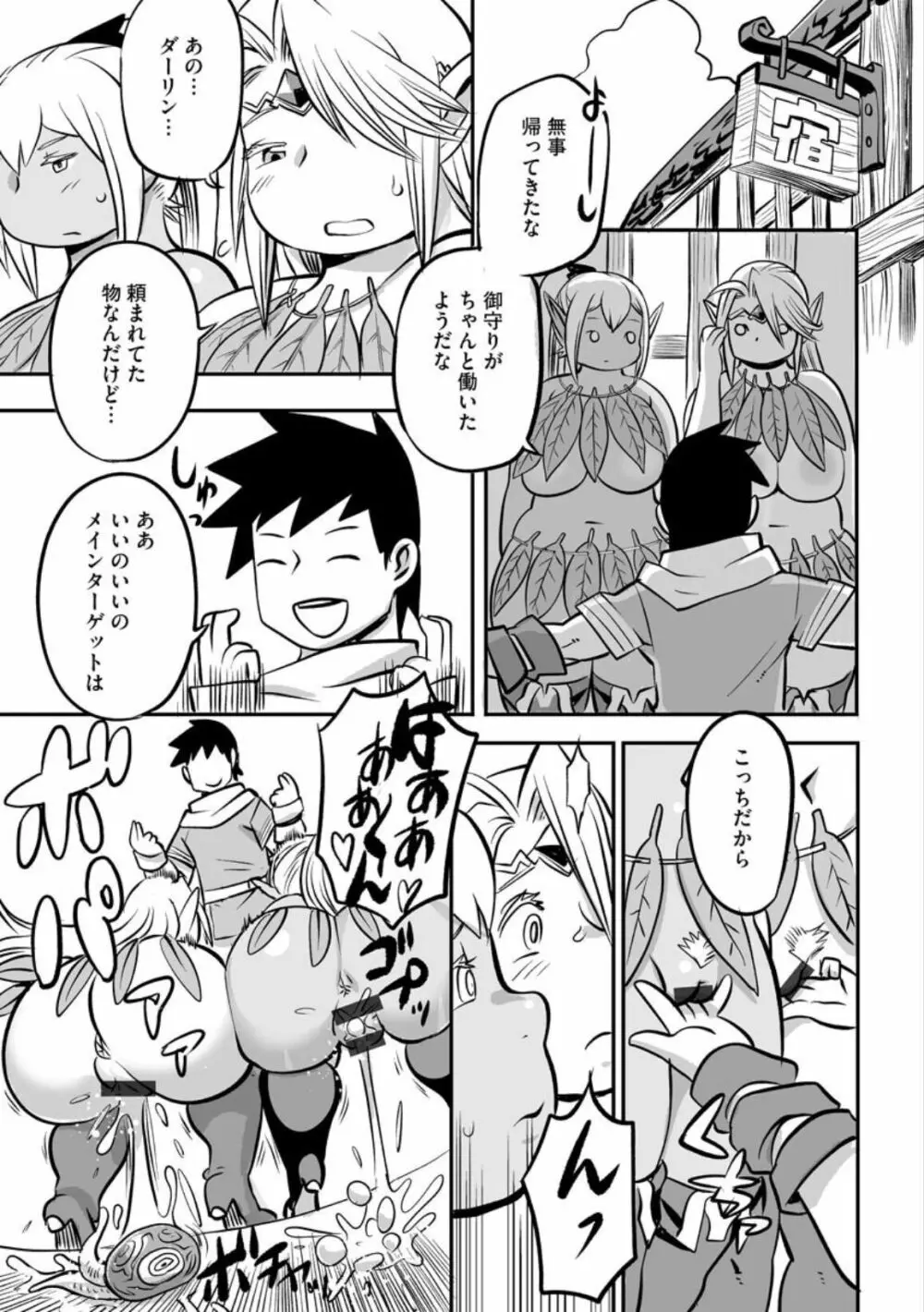 お肉エルフ苗床危機一髪 Page.22