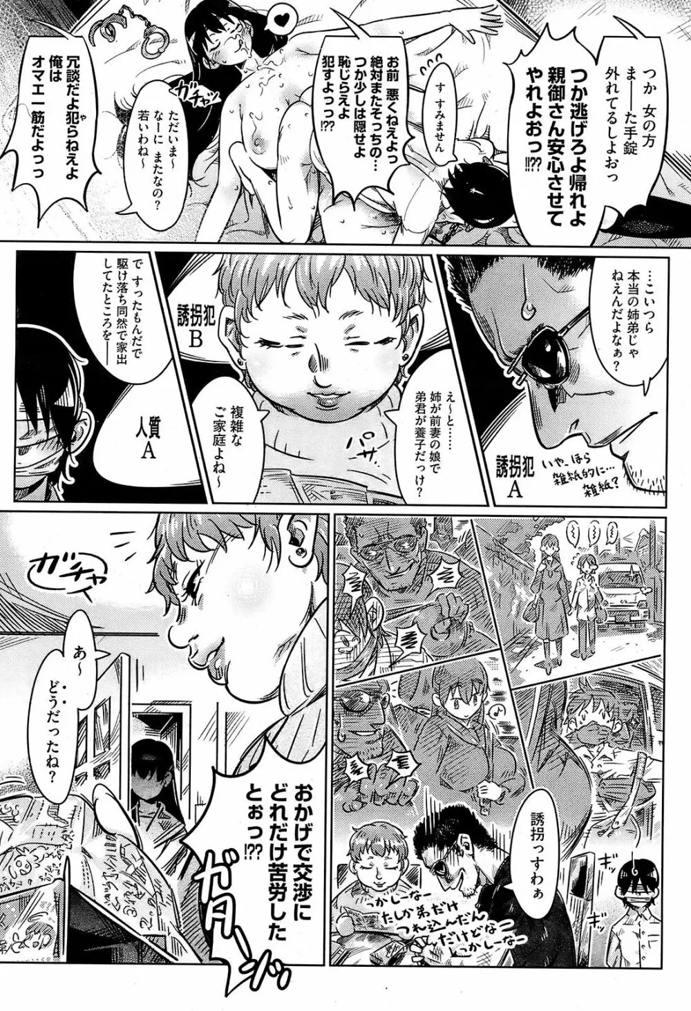 アンソロジー集 Page.43