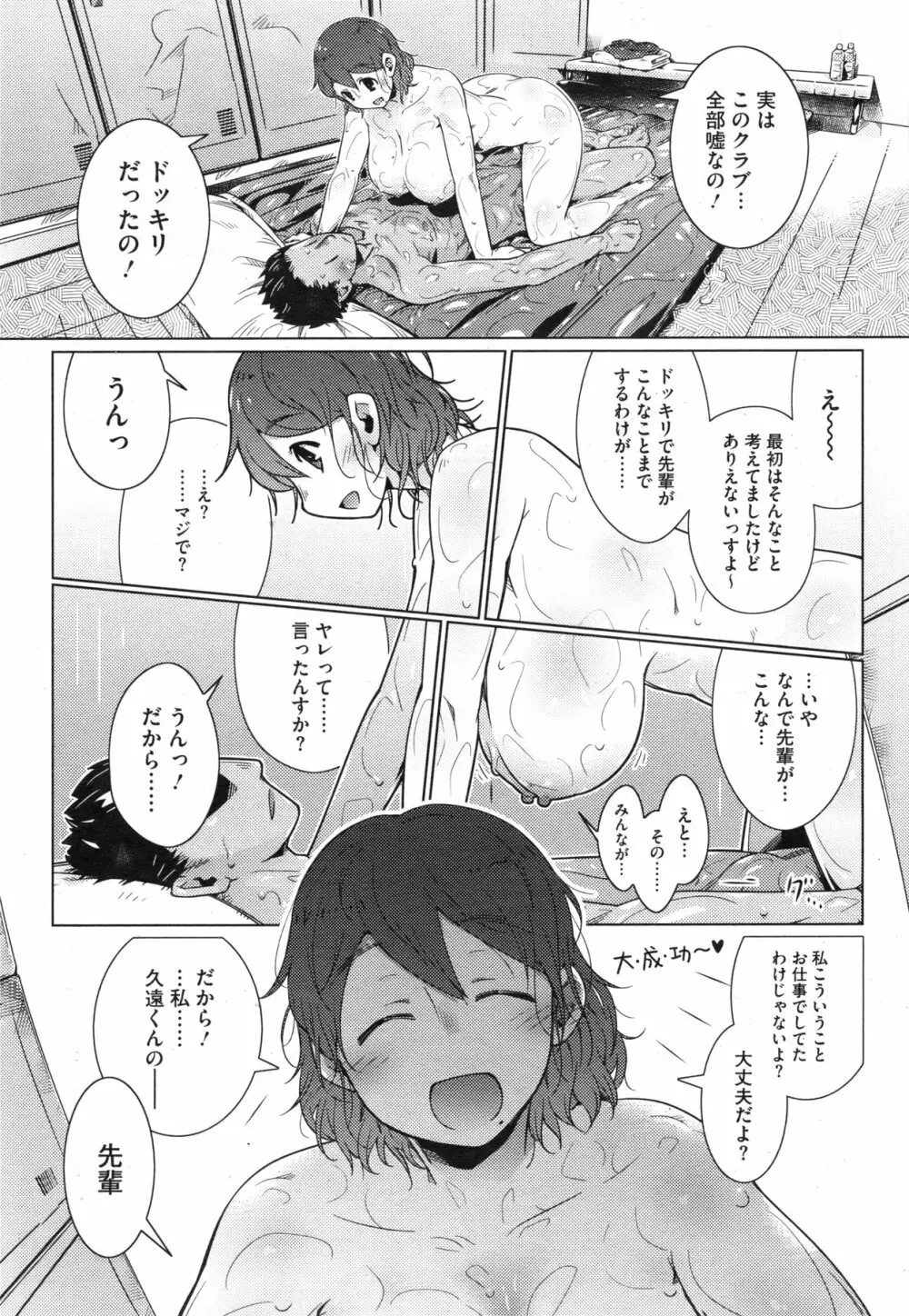 アンソロジー集 Page.62