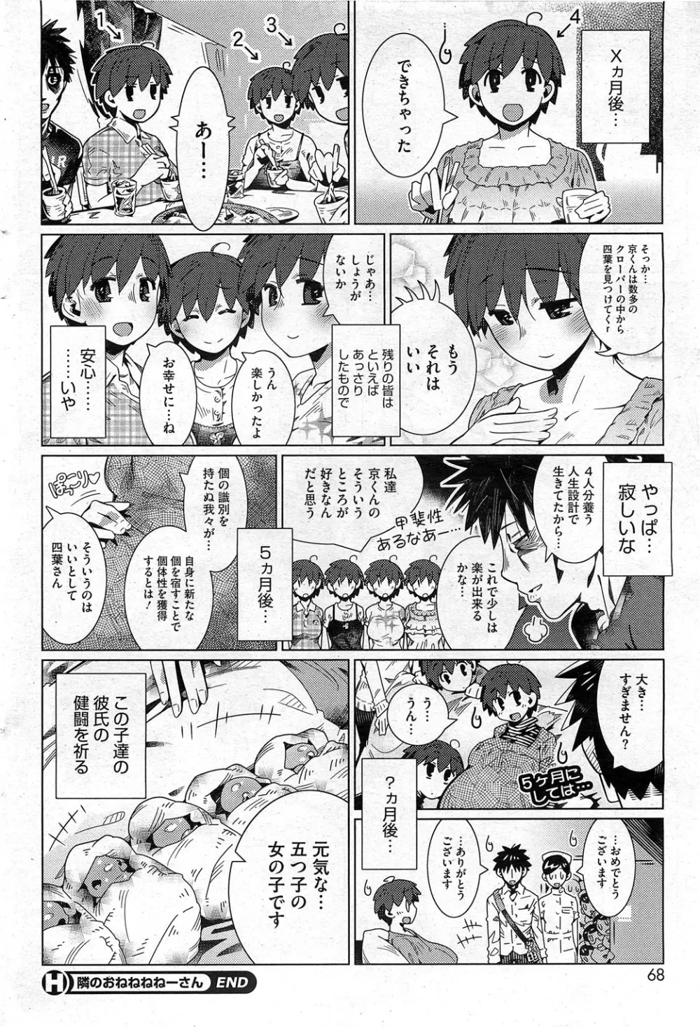 アンソロジー集 Page.98