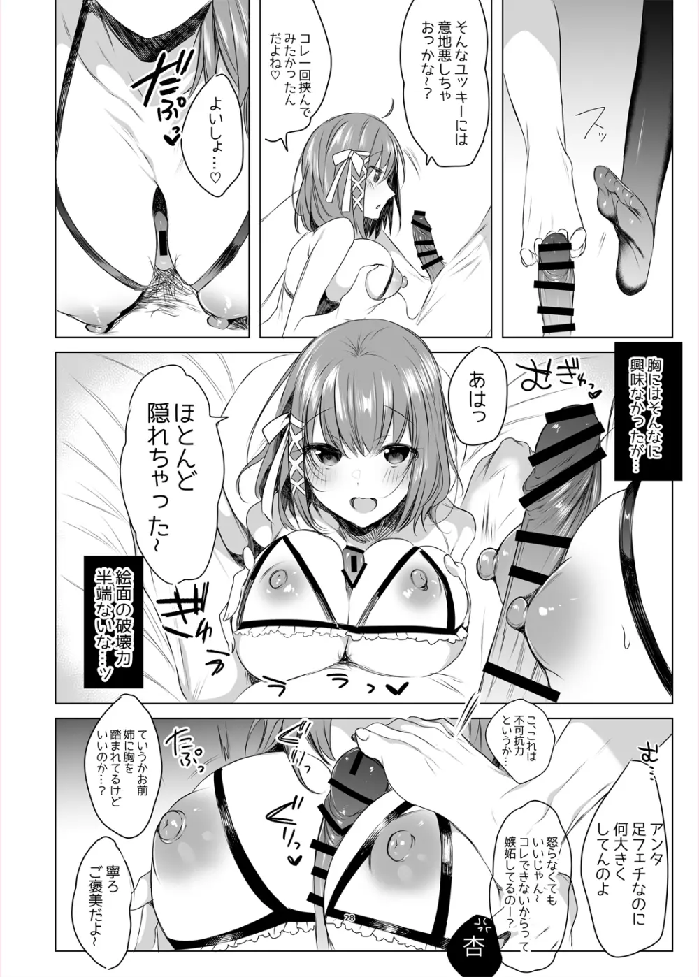 双子ステップ Page.26