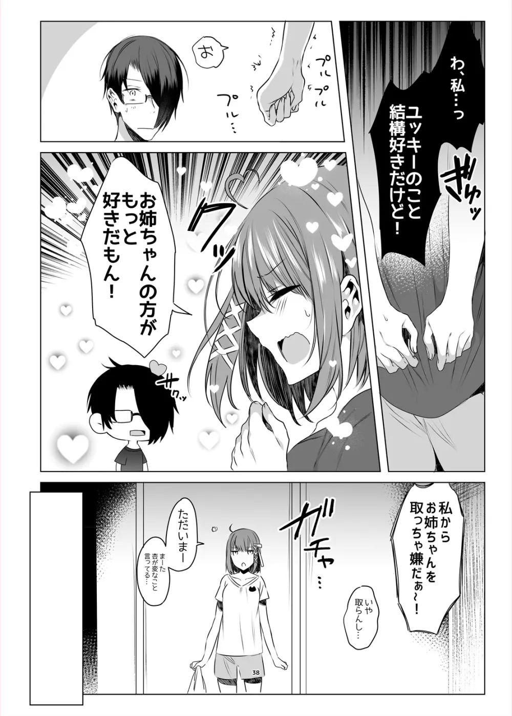 双子ステップ Page.36