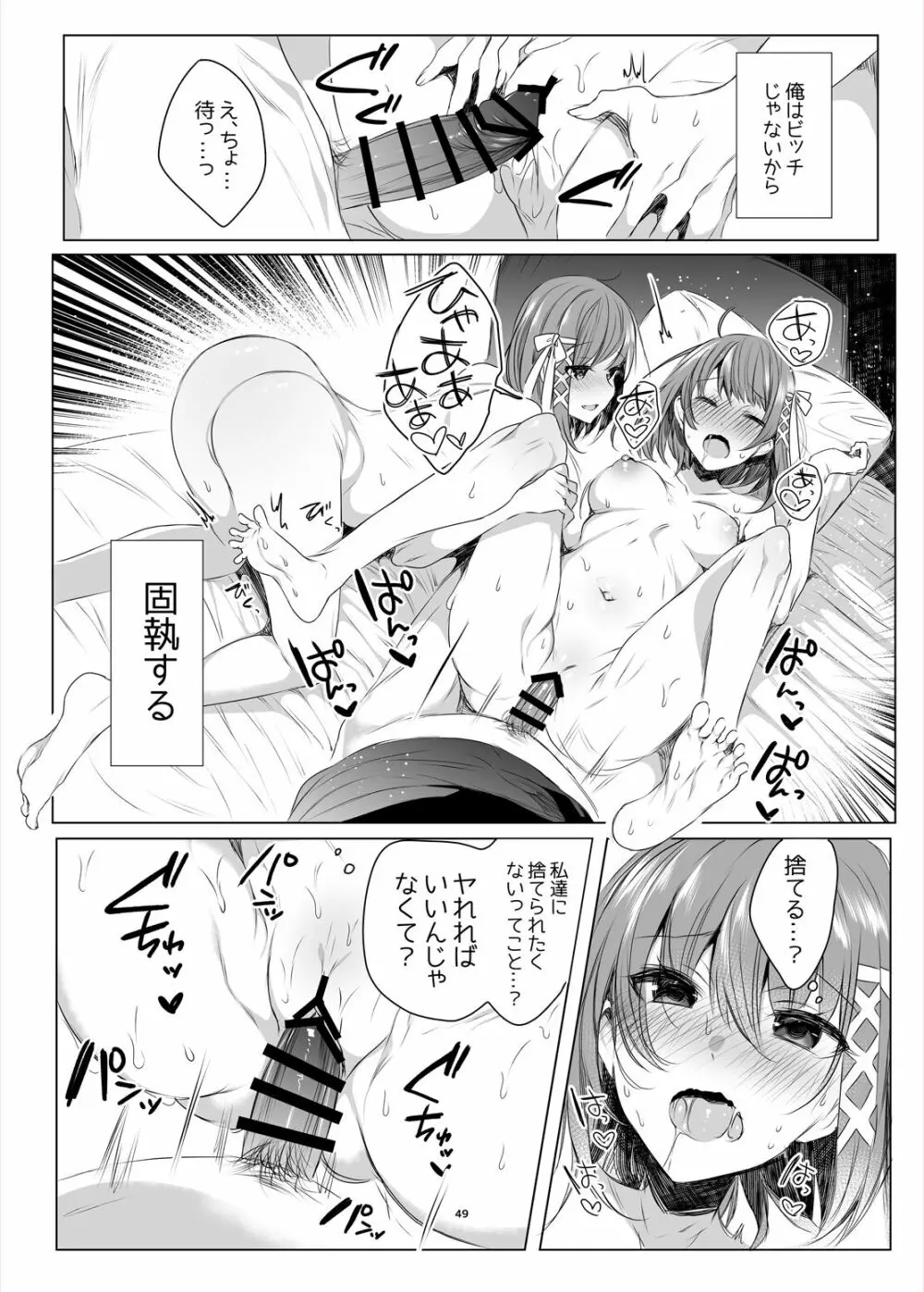 双子ステップ Page.47