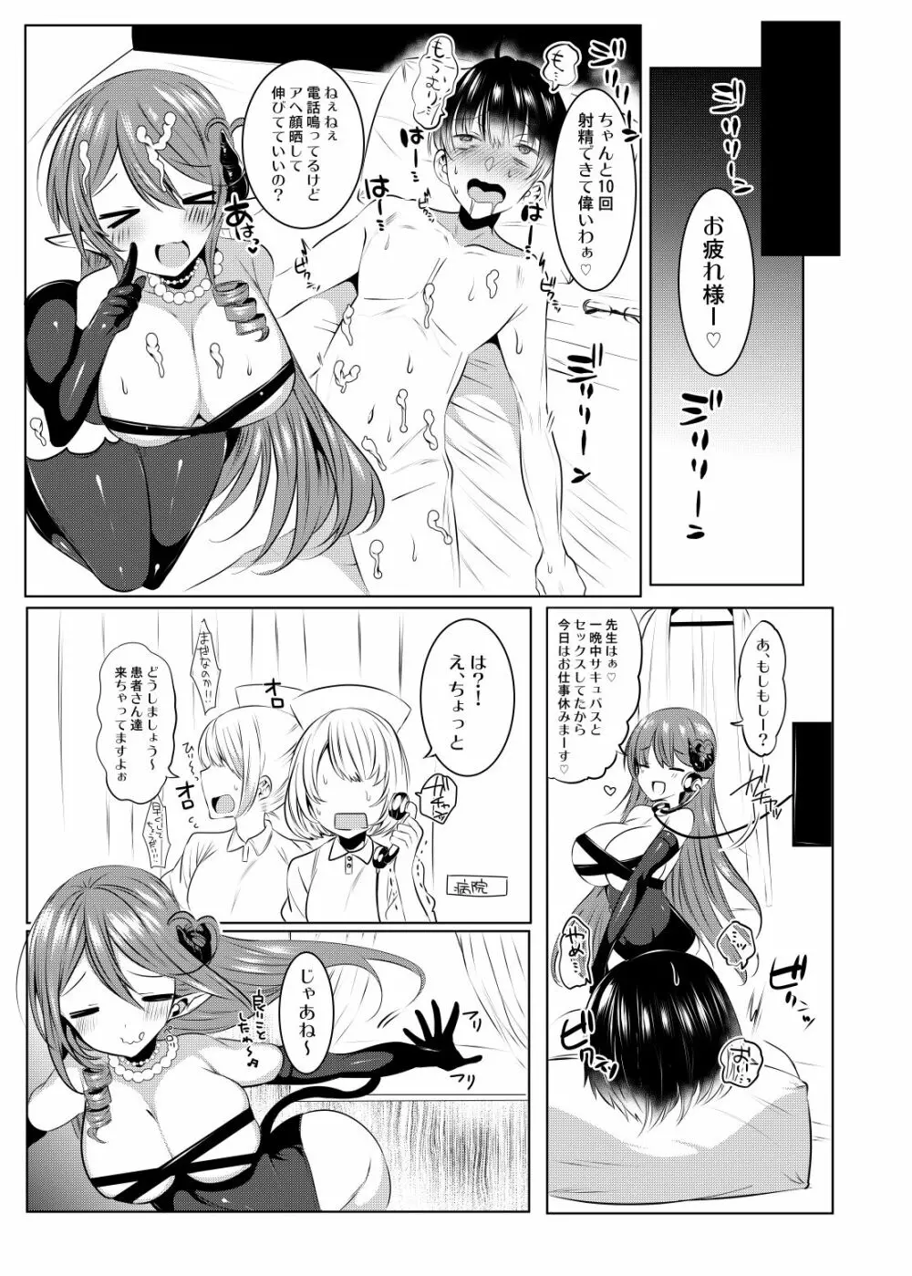 サキュバスアイリさんのお食事 Page.23